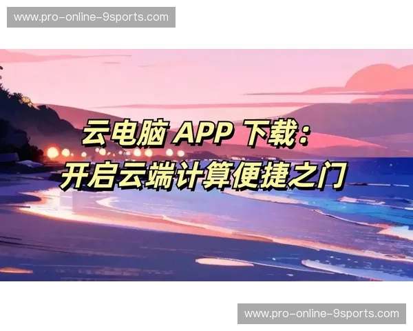 Kaiyun网站：开启云端生活的新便捷之门